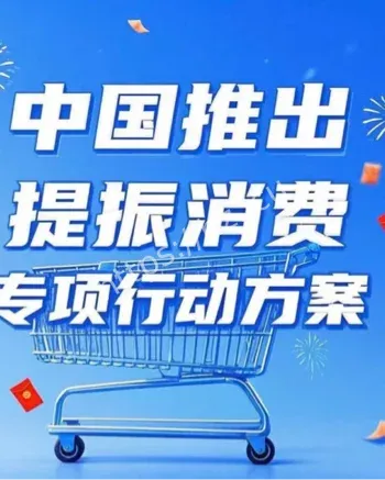 2026消费刺激政策